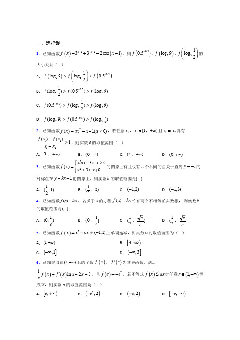 新北师大版高中数学高中数学选修2-2第三章《导数应用》测试题(有答案解析)(1)