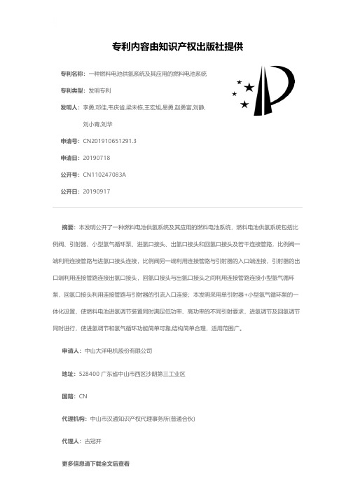 一种燃料电池供氢系统及其应用的燃料电池系统[发明专利]