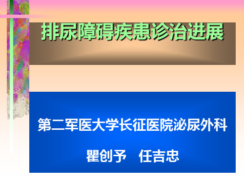 尿道综合征治疗进展