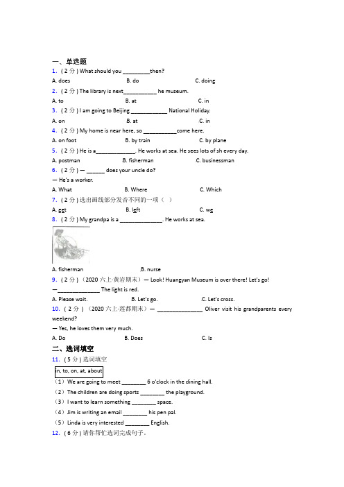 【标准卷】四川小学英语六年级上册期末经典测试题(答案解析)