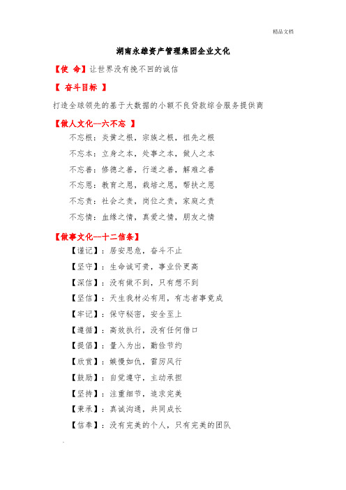 资产管理集团企业文化
