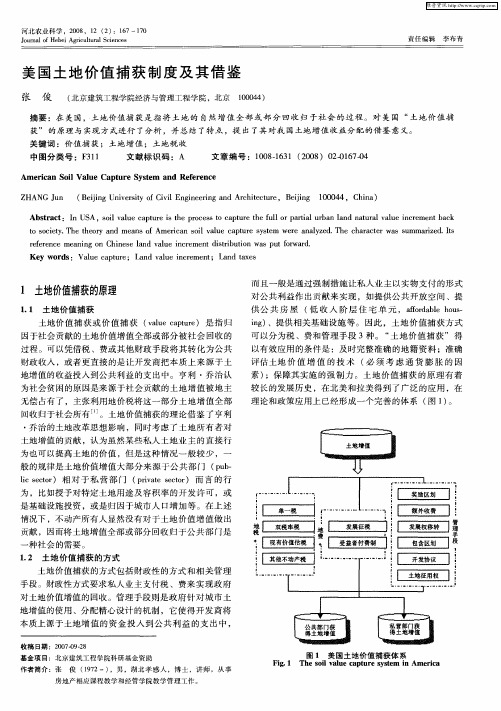 美国土地价值捕获制度及其借鉴