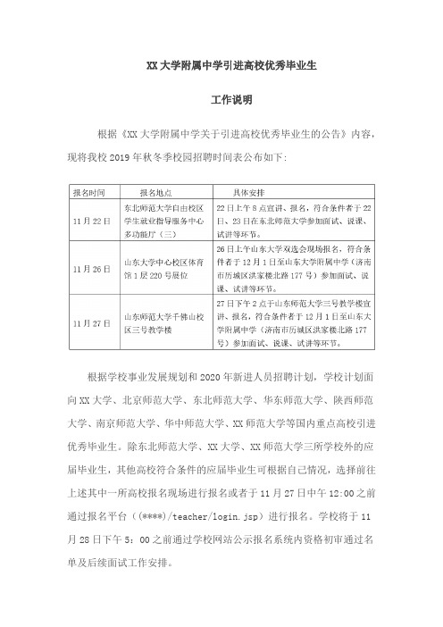 大学附属中学引进高校优秀毕业生工作说明【模板】