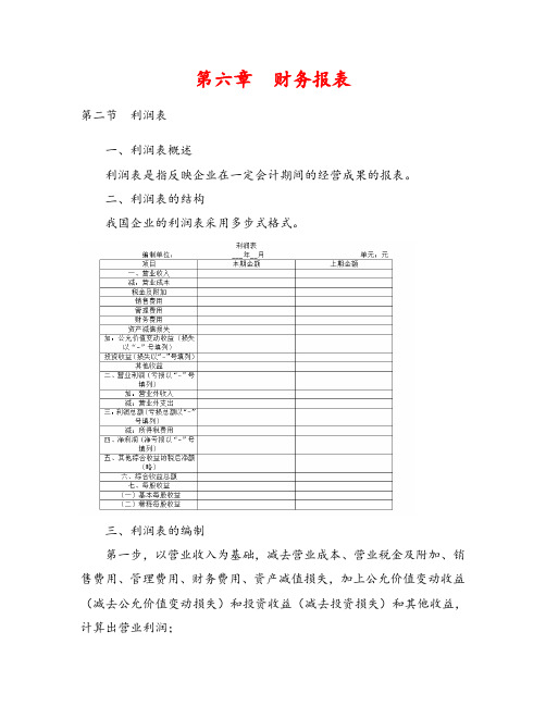 2018年初级会计基础课程知识点详解 第六章  财务报表 (2)(含解析)