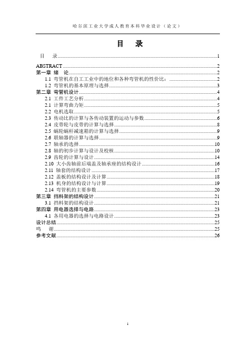 自动弯管机设计参考
