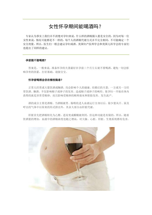 女性怀孕期间允许喝酒吗1