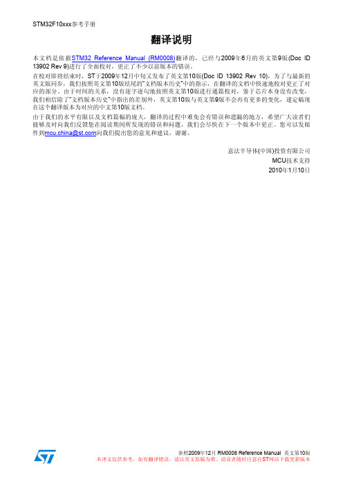 STM32_RM_CH_V10_1中文参考手册