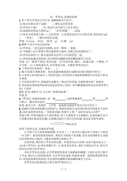 12罗布泊-消逝的仙湖练习及答案
