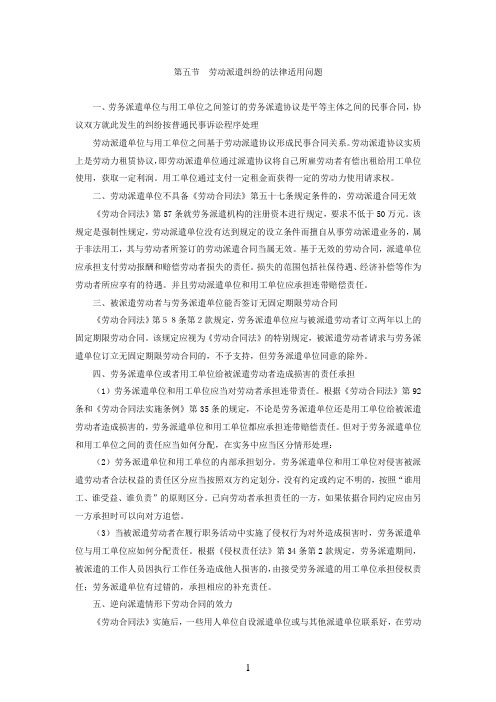 江苏省高级人民法院《劳动争议案件》审理指南222