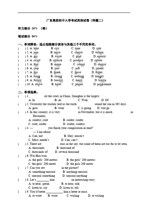 广东奥校初中入学考试英语试卷2