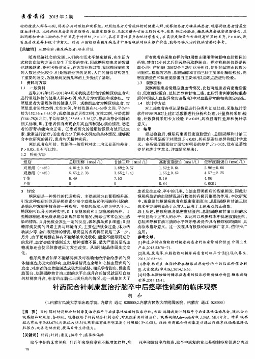 针药配合针刺康复治疗脑卒中后痉挛性偏瘫的临床观察