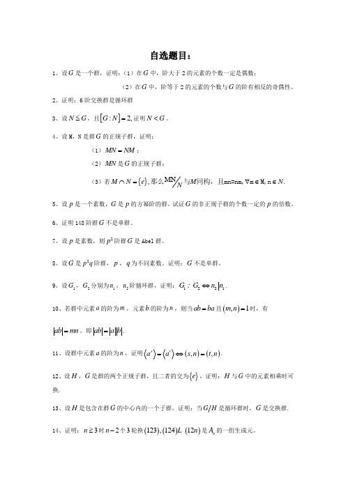 抽象代数自选题