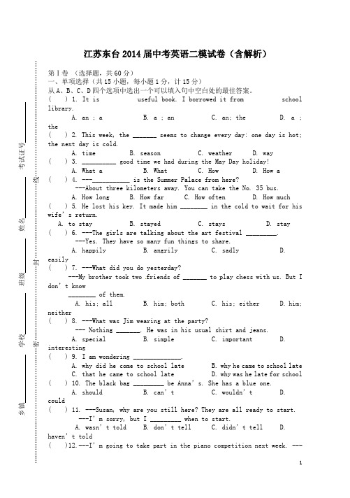 江苏东台2014届中考英语二模试卷含解析