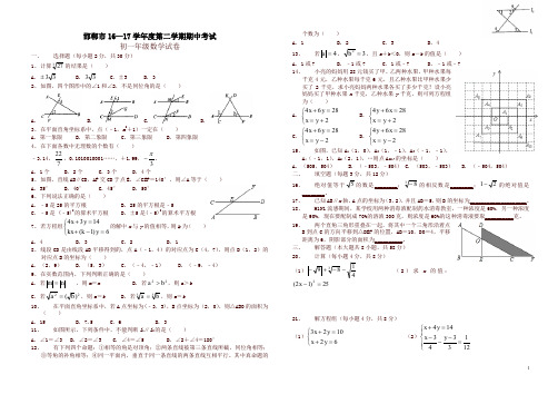 邯郸市七年级下期中考试数学试卷及答案-精品