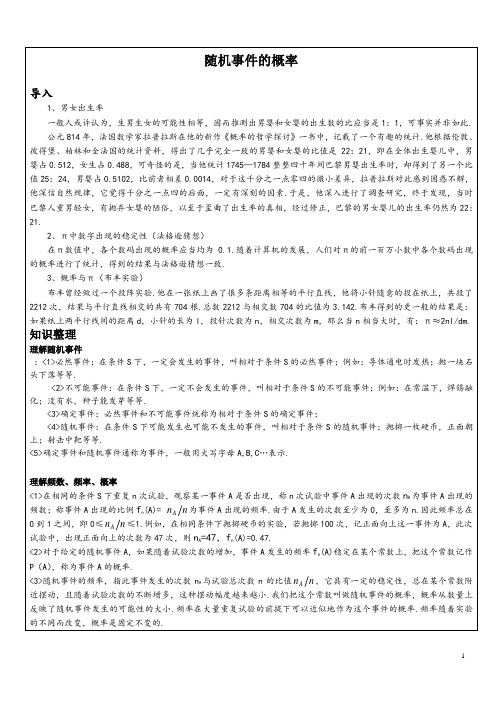 随机事件的概率
