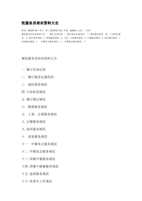 餐饮服务员培训大全