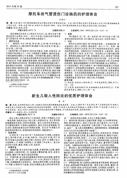 摩托车排气管烫伤门诊换药的护理体会