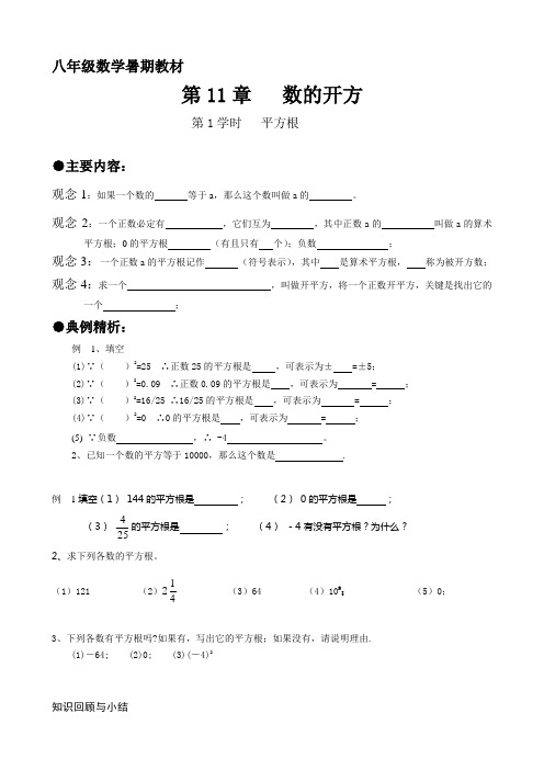 八年级数学预习、复习教材(一)数的开方
