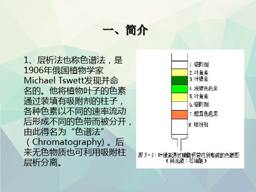 层析(包括：吸附层析、分配层析、离子交换层析、亲和层析等)