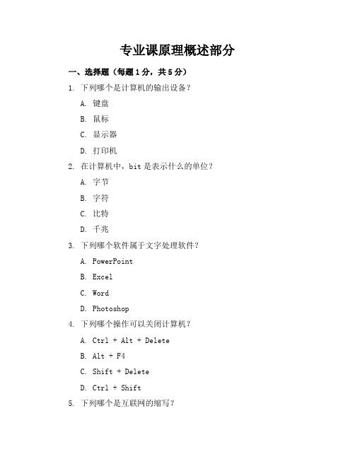 新课标人教版小学信息技术四年级上册期末试卷含参考答案