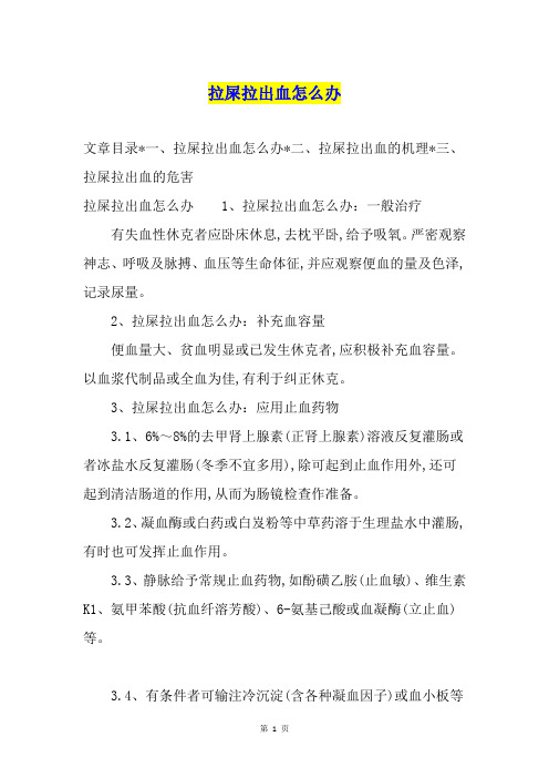 拉屎拉出血怎么办