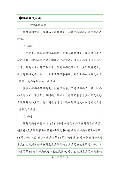 律师函格式公函.doc