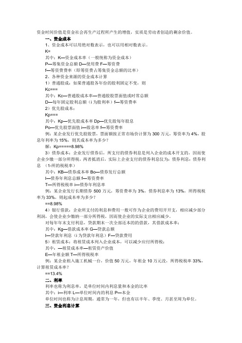 造价工程师公式汇总