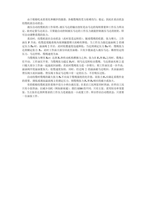 船舶绞缆机