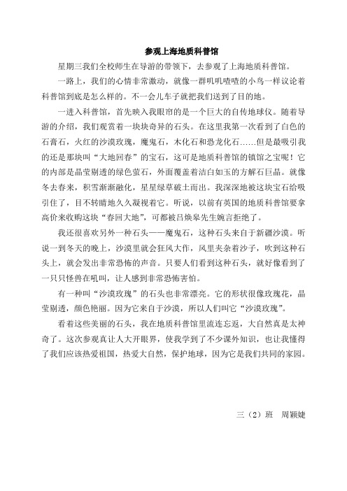 参观上海地质科普馆