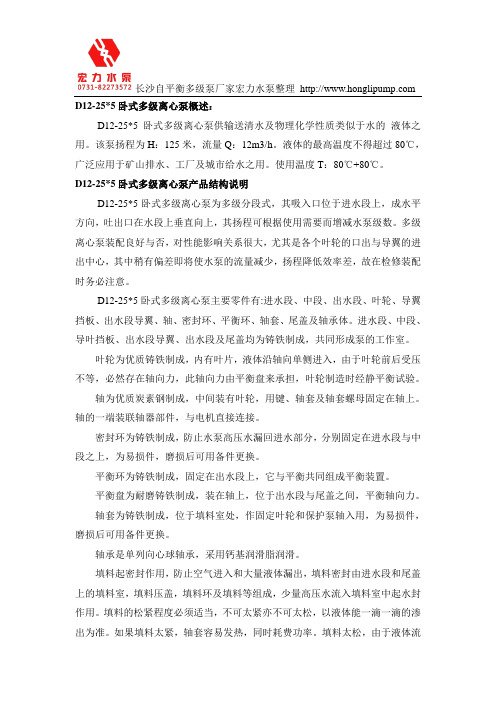 D12-25×5卧式多级离心泵