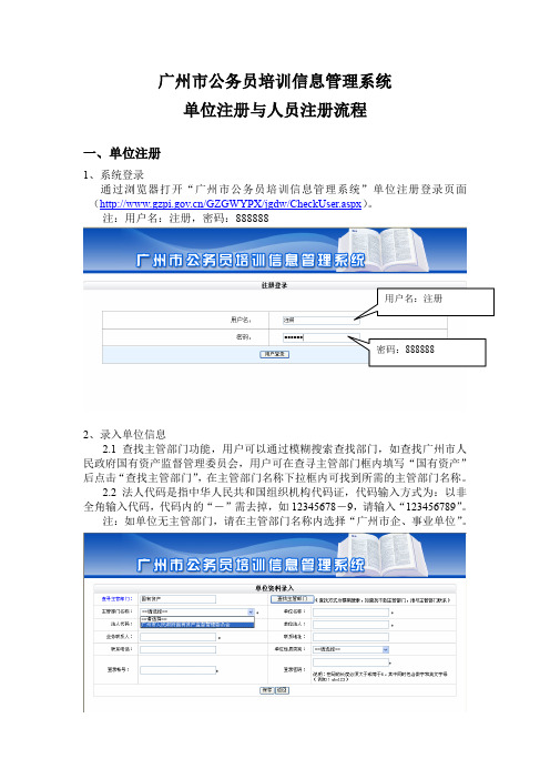 关于广州市公务员培训信息管理系统