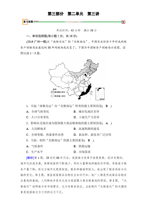 2018高考地理(湘教版)综合过关规范限时检测 第3部分 第2单元 第3讲
