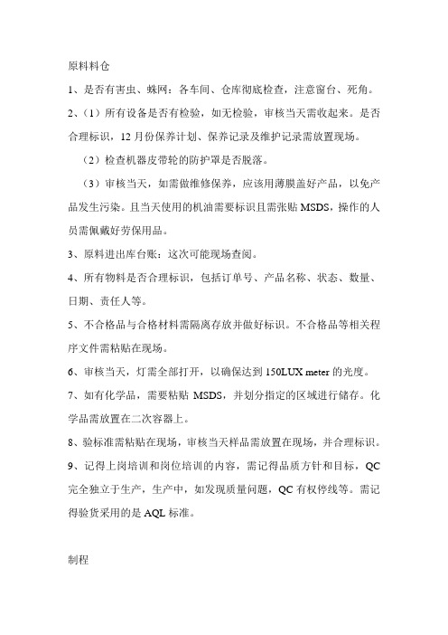 FCCA前审核事项