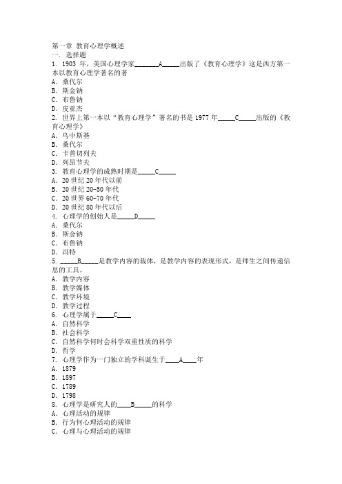 教育心理学试题及答案