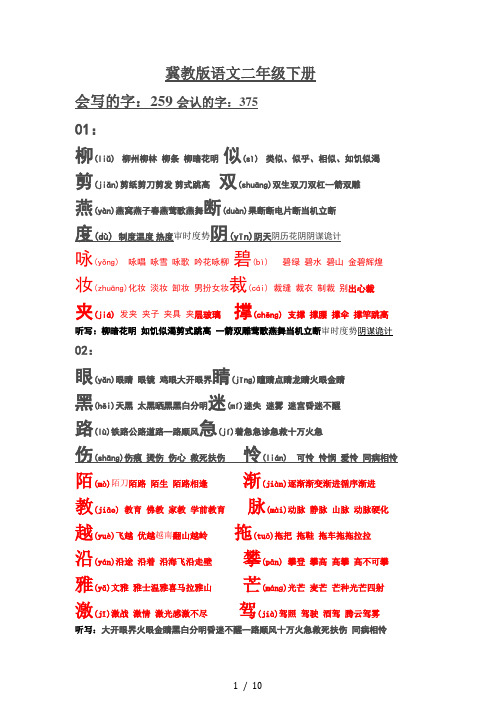 冀教版语文二级下册组词