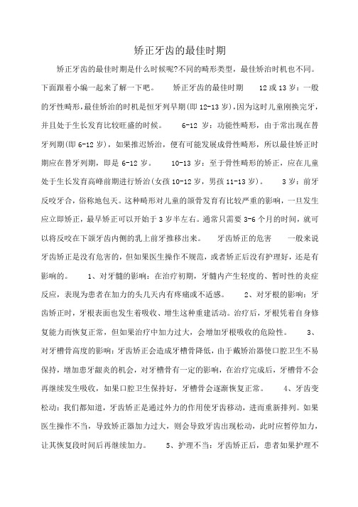 小度写范文矫正牙齿的最佳时期模板