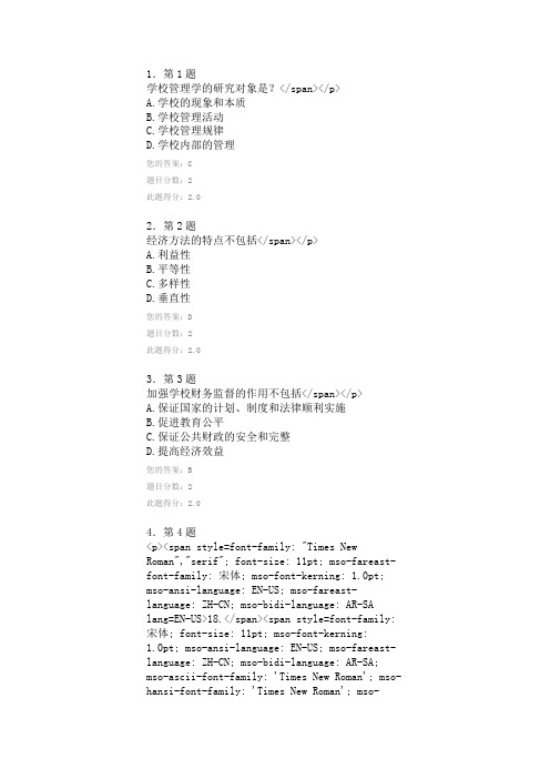 2014华师在线学校管理学在线作业100分