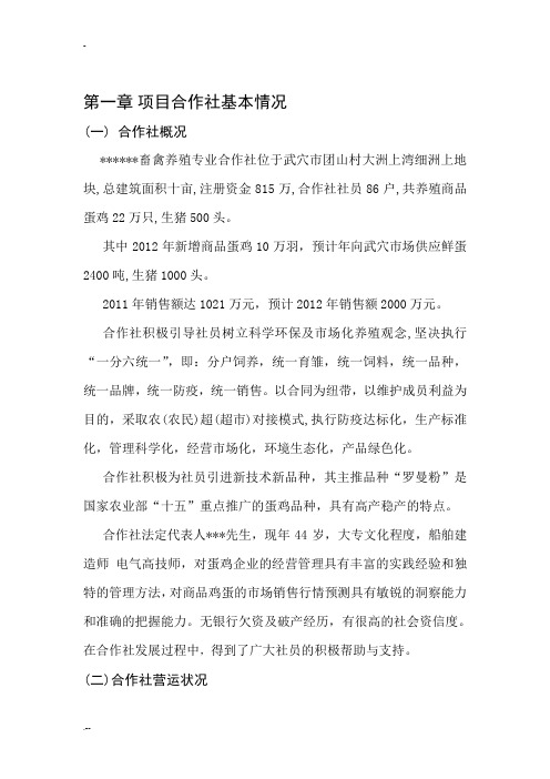 国家农业综合开发产业化经营财政补助项目申请书