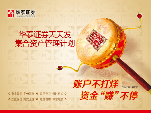 华泰紫金天天发