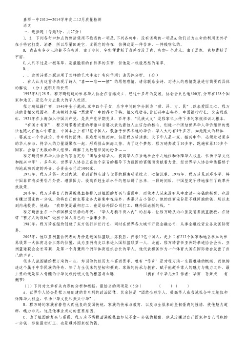 山东省济宁市嘉祥一中2013-2014学年高二12月质检 语文 Word版含答案
