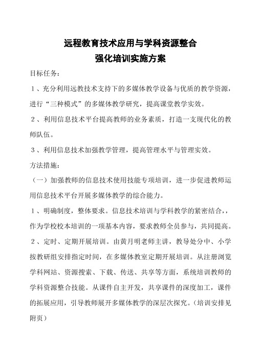 强化培训实施方案