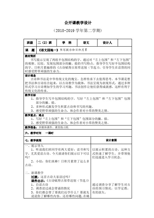 新人教版(部编)一年级语文上册《字  语文园地一  字词句运用+书写提示》优质课教案_17