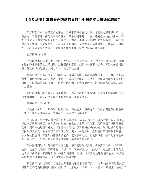 【汉朝历史】寡情好色的刘邦如何生生把老婆吕雉逼成蛇蝎