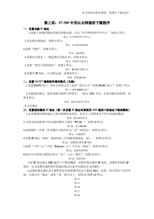 S7300以太网通信
