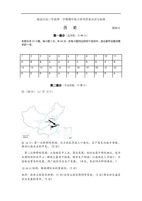 北京市海淀区2019-2020学年高三年级第一学期期中练习历史试卷参考答案