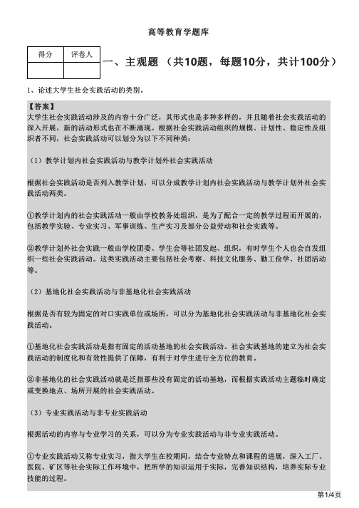 高等教育学题库及答案