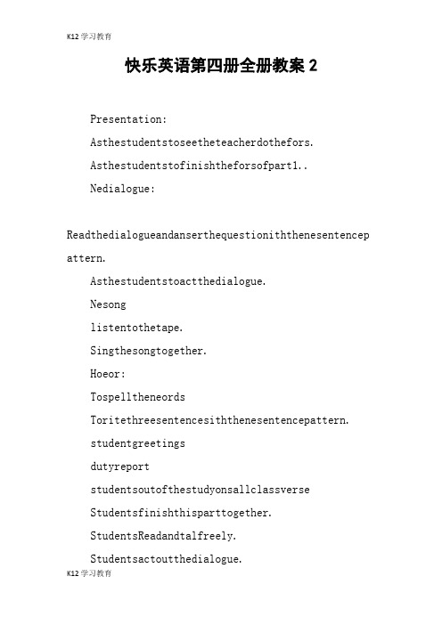 【K12学习】快乐英语第四册全册教案2