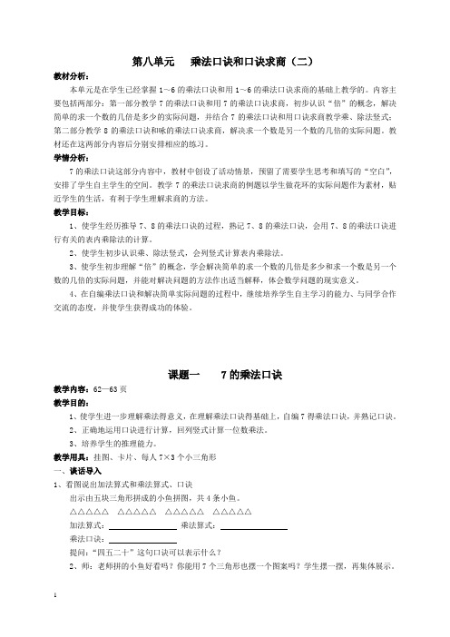 苏教版数学二年级上册教案 第八单元 乘法口诀和口诀求商(二) 教学设计