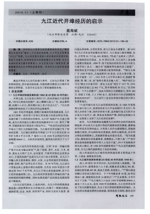 九江近代开埠经历的启示