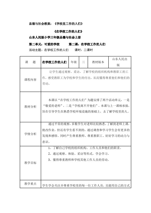 《在学校工作的人们》教案